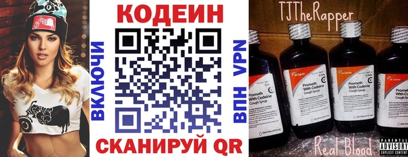 Codein напиток Lean (лин)  Челябинск 